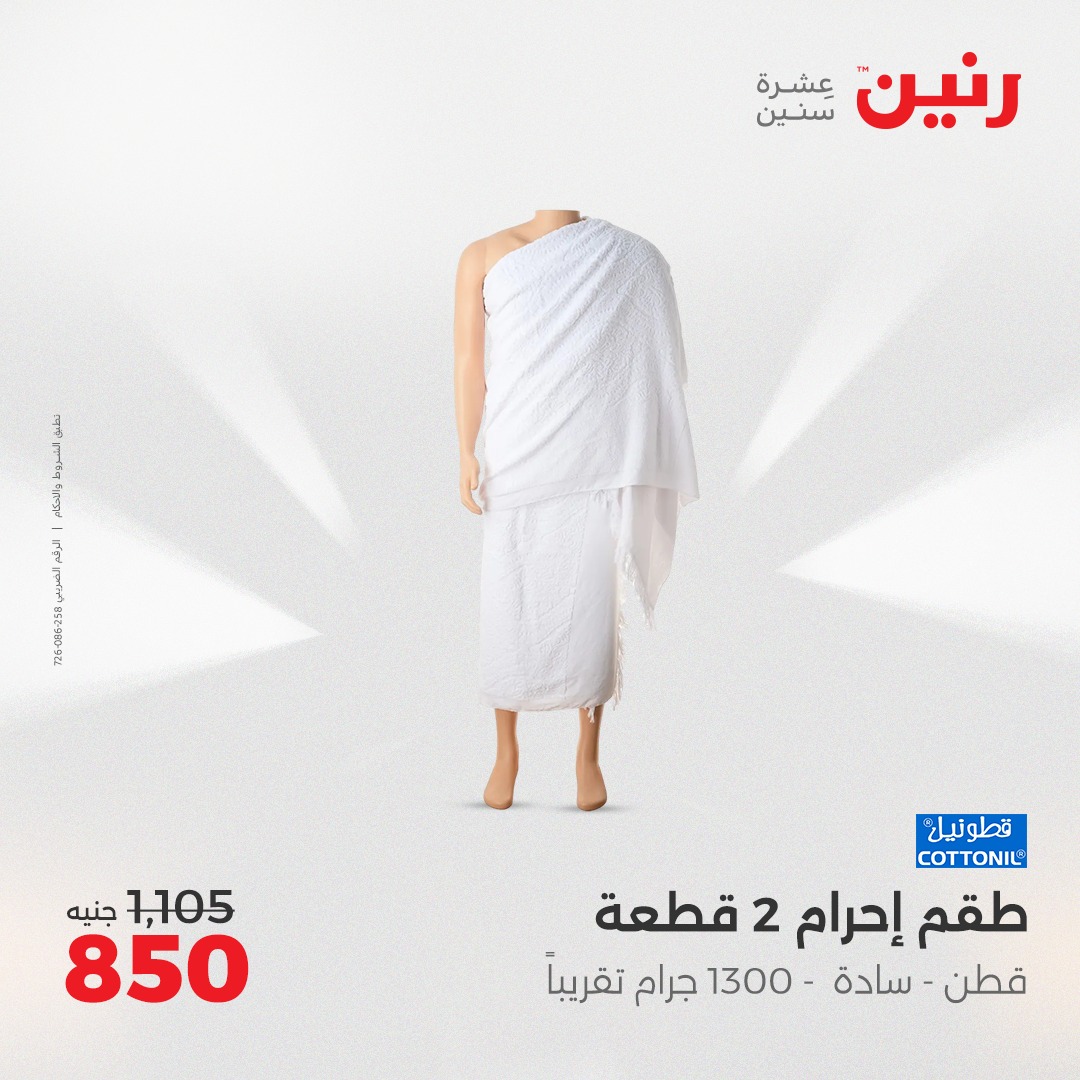 raneen offers from 22may to 24may 2025 عروض رنين من 22 مايو حتى 24 مايو 2025 صفحة رقم 93